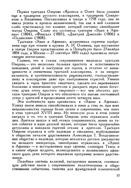 russkie-dramaturgi-tom2-1961-page-0014