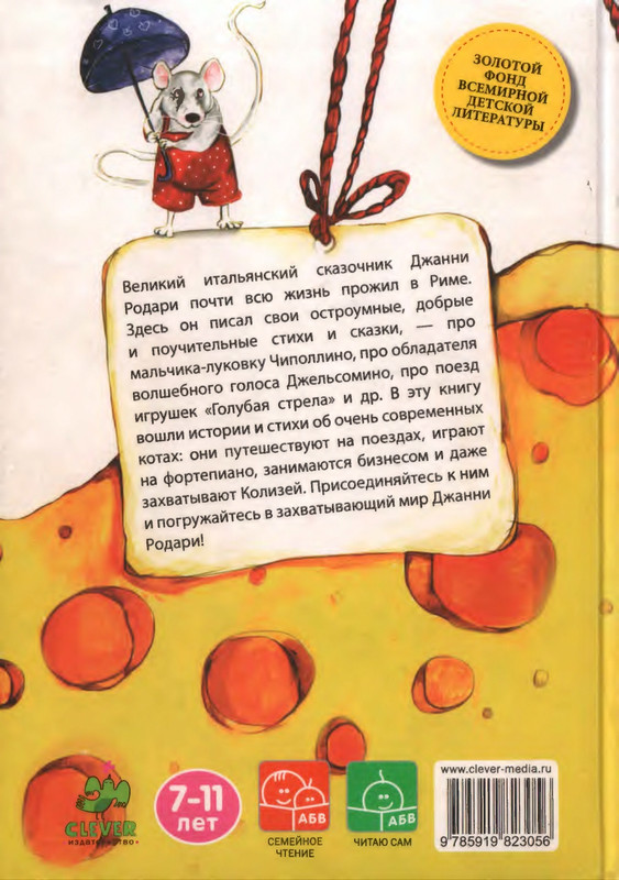 Родари Дж. - Коты города Рима - 2013_page-0112