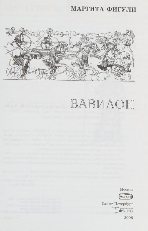 Figuli-Margita-Vavilon-page-0007