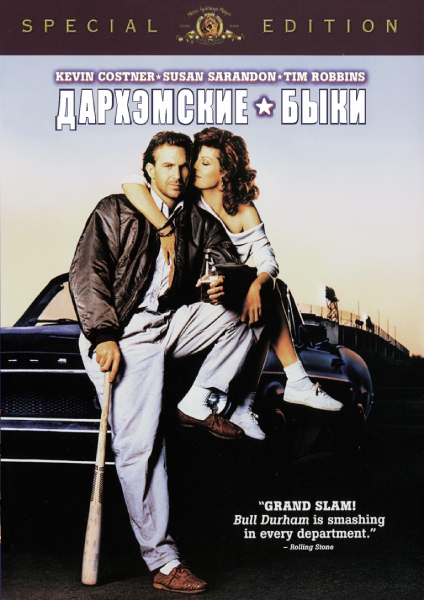 Дархэмские быки / Bull Durham (1988) BDRip | P