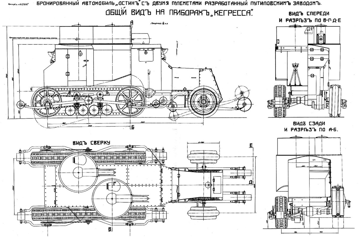 Остин-Путиловец-Кегресс
