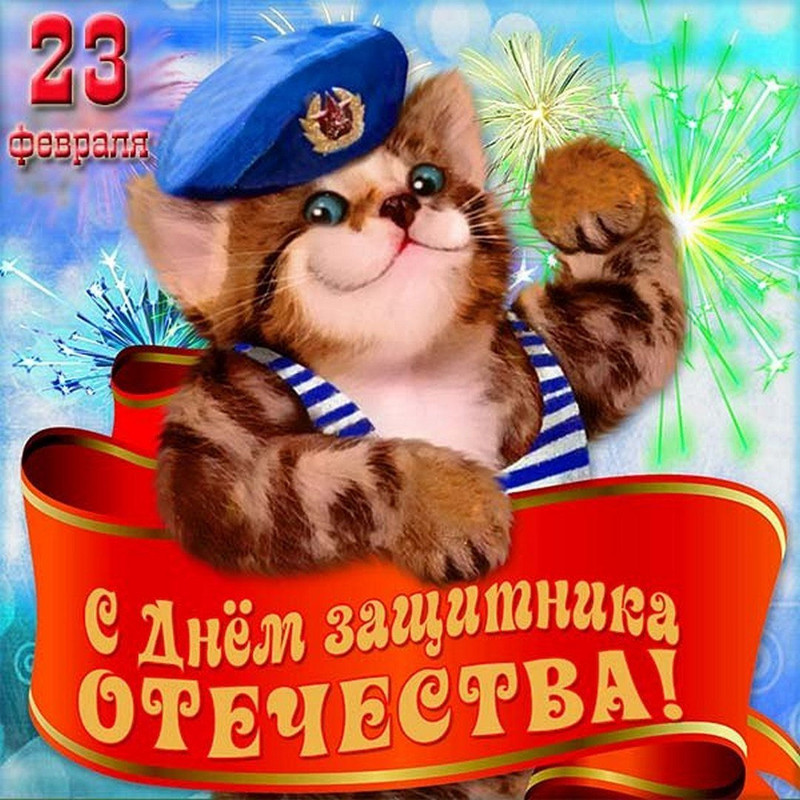 23 февраля 1