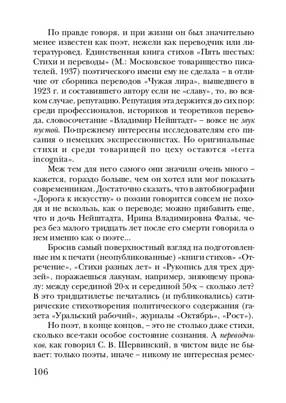 neistadt-pejzazh-s-chelovekom-2008-page-0108