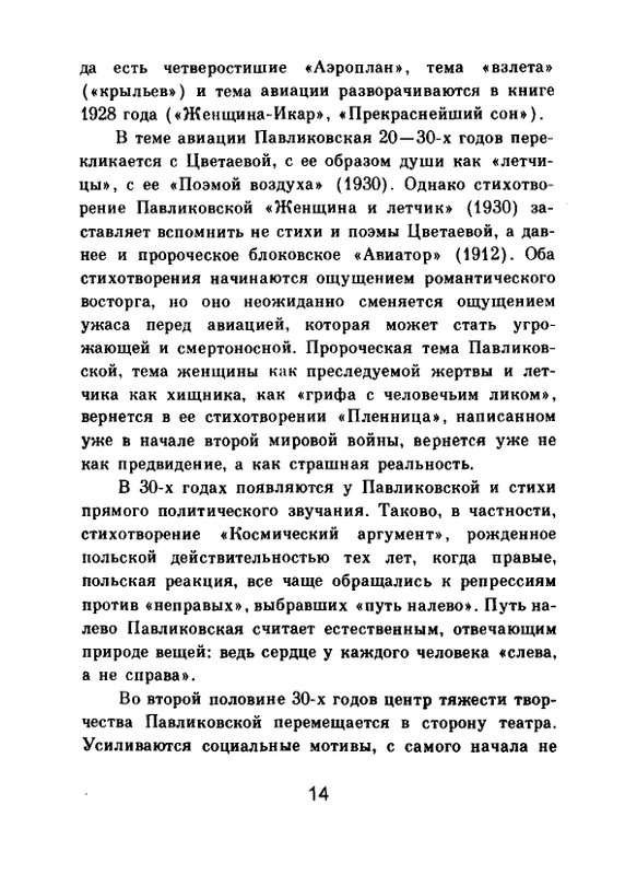 Мария Павликовская-Ясножевская Стихи_page-0016