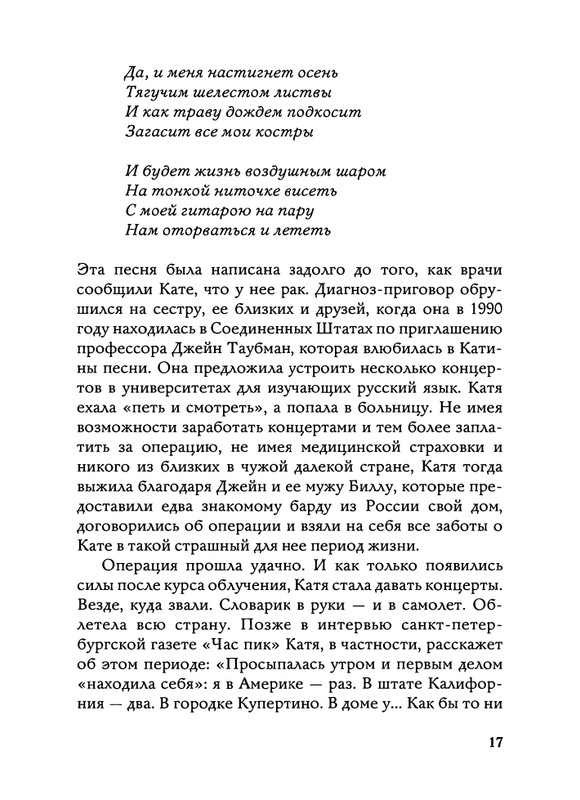 Jarovaja-Jekaterina-Iz-muzyki-i-slov-1-257-page-0018