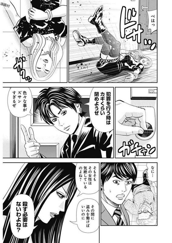 Uramiya Honpo - WorstVol4-3