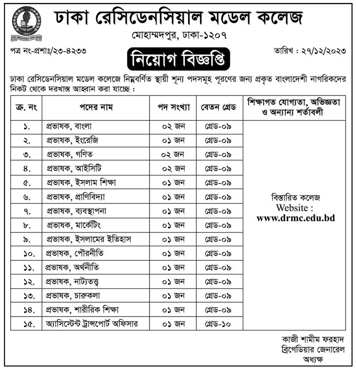 DRMC-Job-Circular-1