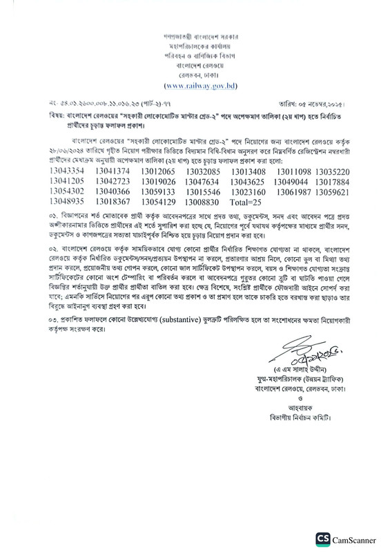 Railway-Assistant-Locomotive-Master-2nd-Panel-Result-2025-PDF-1
