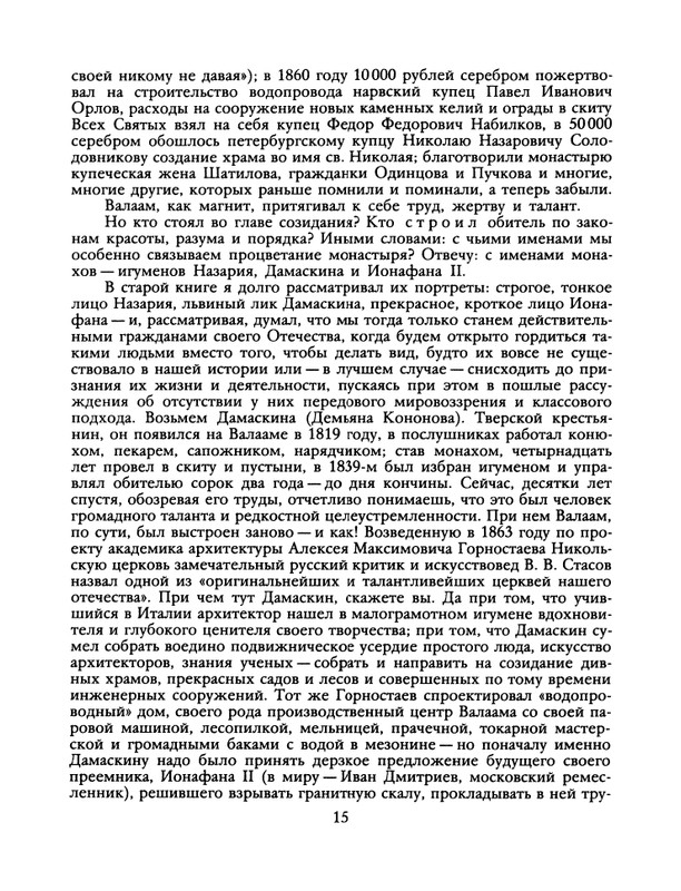 БО 1989 № 26 • Александр Нежный - Взгляд со святой горы_page-0017
