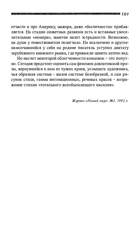 o-dovlatove-2001-page-0102