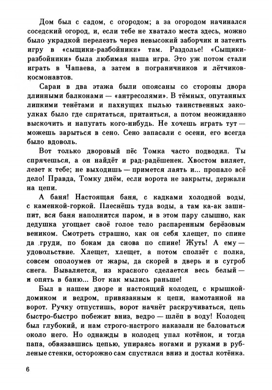 Rabinin-Boris-Chudesa-v-reshete-page-0010