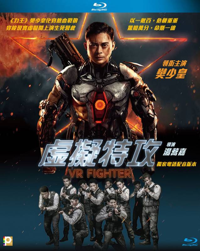 Wirtualny wojownik / VR Fighter / Shen bing te gong (2021) PL.MULTi.DiY.COMPLETE.BLURAY-P2P / Polski Lektor DD 2.0