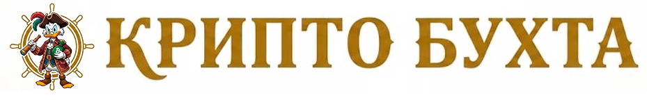 Крипто Бухта: Обмен RUB-USDT / Анонимно / Комиссия 20%