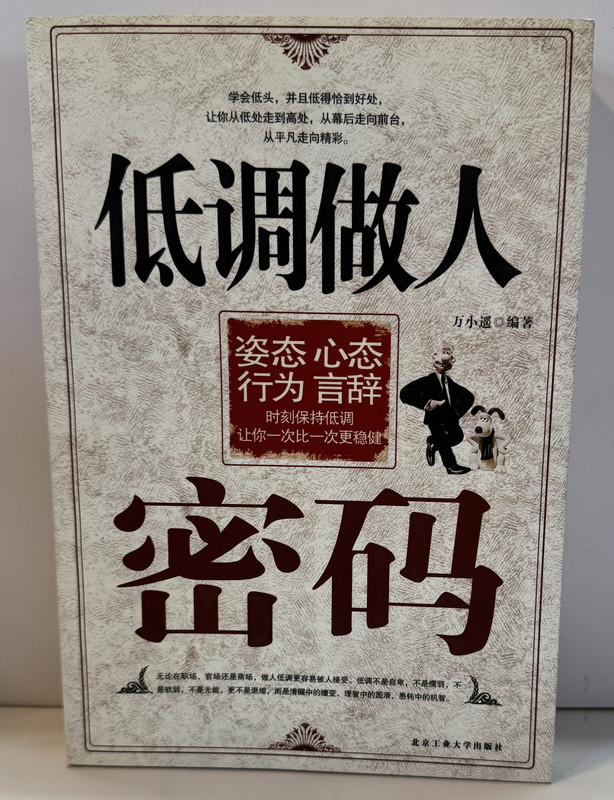 Low-key man password(Chinese Edition)