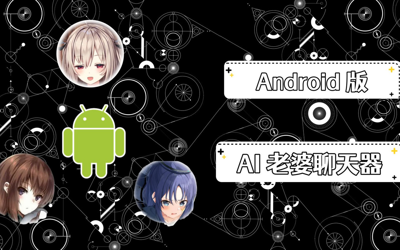 音声認識で会話ができるAI『Chatwaifu』、Android最終版が公開され話題に  