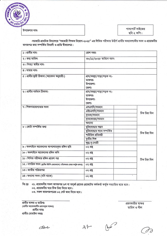 DPE-Bogura-Checklist-1