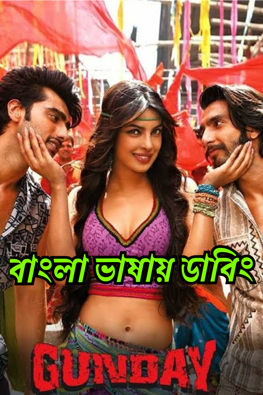 Gunday (2014) [Bangla Dubbed] WEB-DL 720p | GDRive