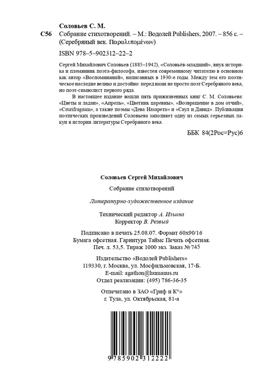 solovev-sergey-sobranie-stikhotvoreny-2007-page-0084
