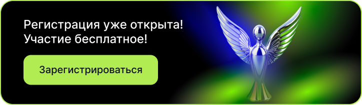 Регистрация уже открыта! Участие бесплатное! Нажмите здесь, чтобы зарегистрироваться