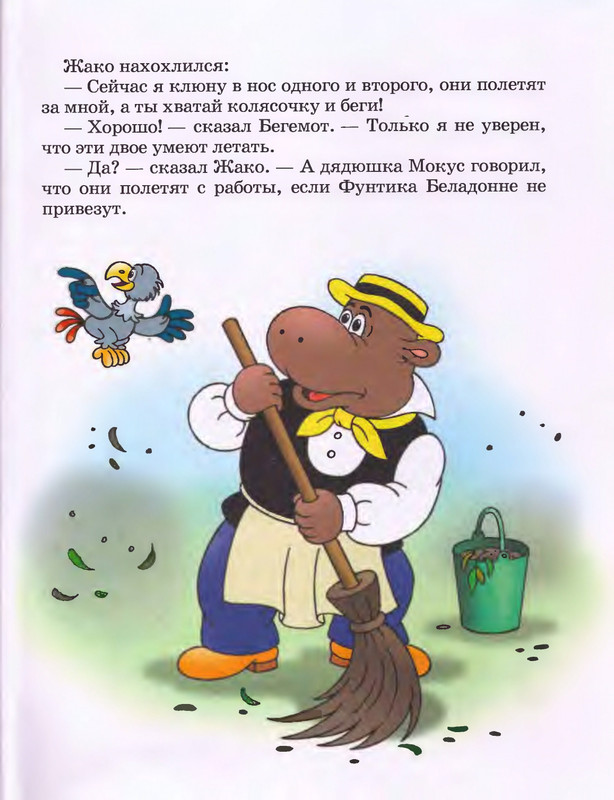 Шульжик В. - Фунтик и пират - 2001_page-0018