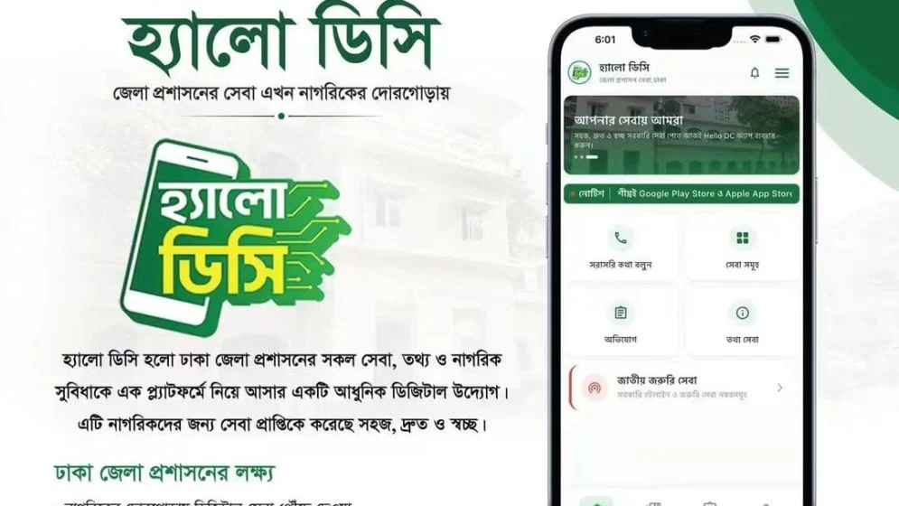 মাদক ও বাল্যবিয়ে নিয়ে ‘হ্যালো ডিসি’তে তথ্য দিলেই পুরস্কার