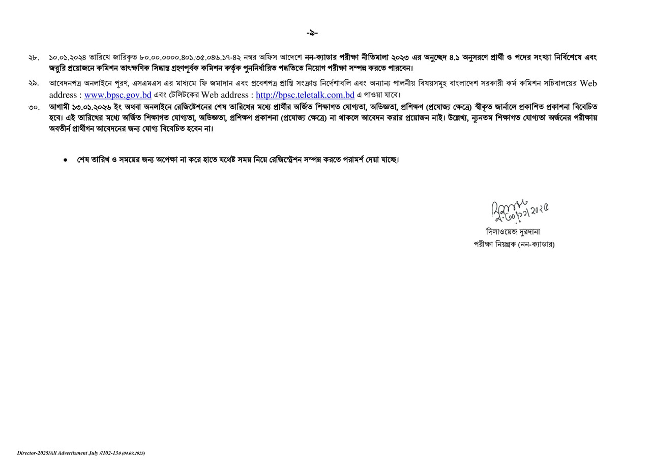 BPSC-Non-Cadre-Job-Circular-PDF-9