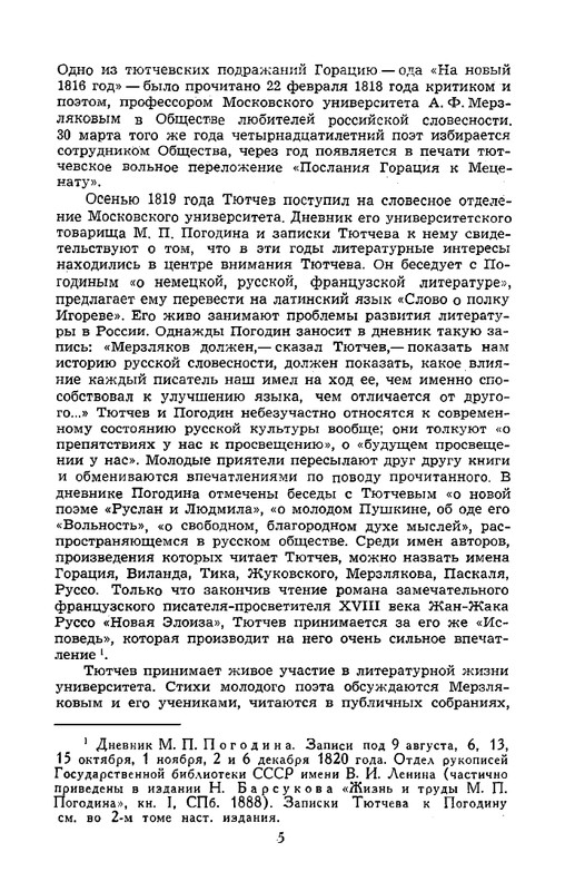 tyutchev-sochineniya-v-dvukh-tomakh-tom1-1980-page-0007