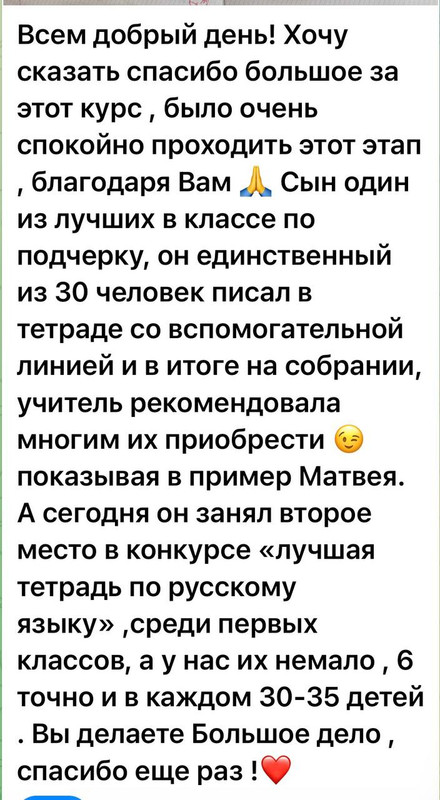 Отзыв родителя