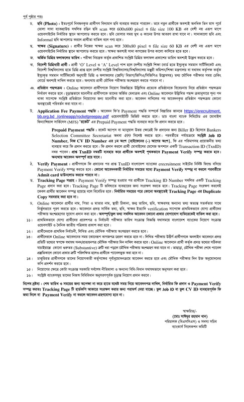 Combined 2 Bank Officer (IT) Job Circular 2023 PDF-2