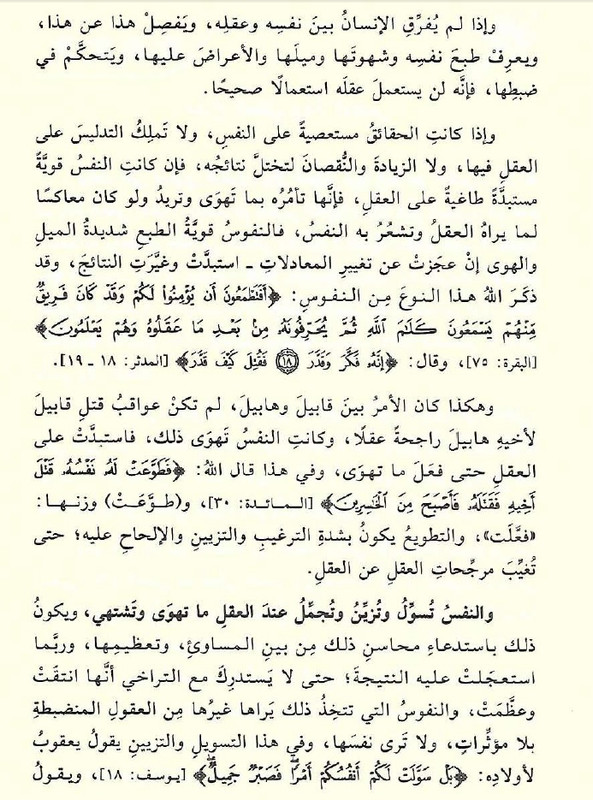 الفصل بين النفس و العقل 3