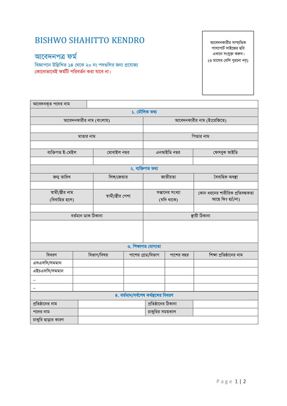 Country-wide-Mobile-Library-Project-Support-Staff-Job-Application-Form-2025-PDF-1