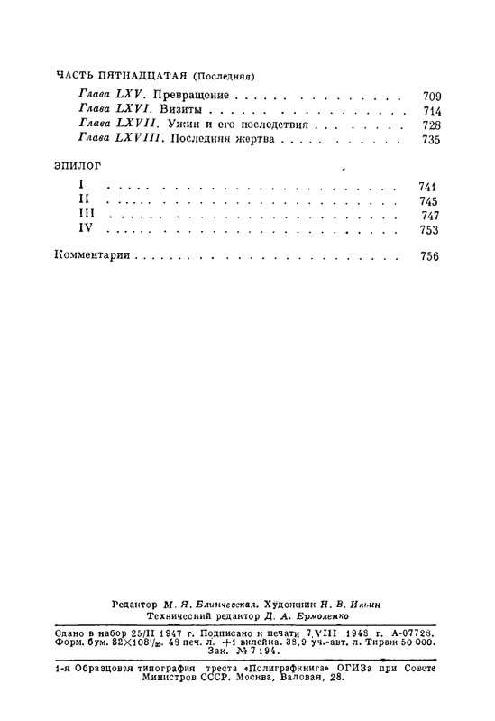 nekrasov-polnoe-sobranie-sochineny-i-pisem-tom08-1948-page-0045