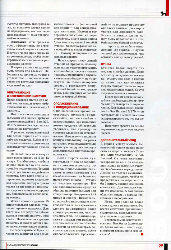 Друг кошек № 10 2010-26