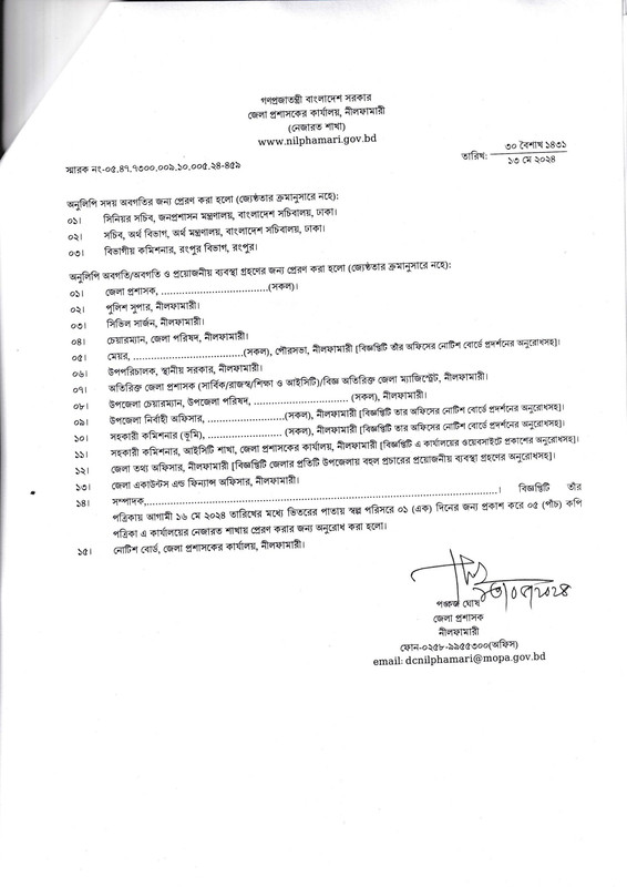 DC-Office-Nilphamari-Job-Circular-2024-PDF-4