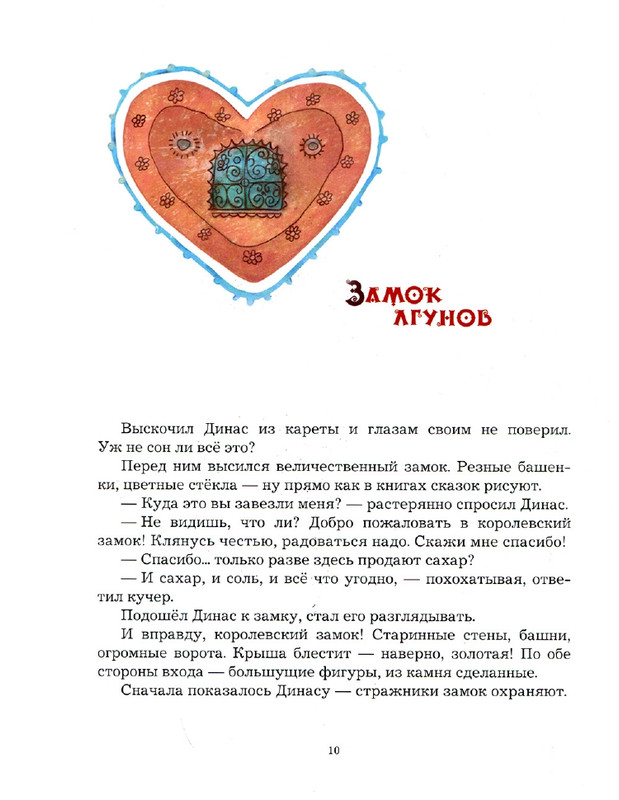 Zhilinskajte-Vitaute-Zamok-lgunov-2013-page-0012