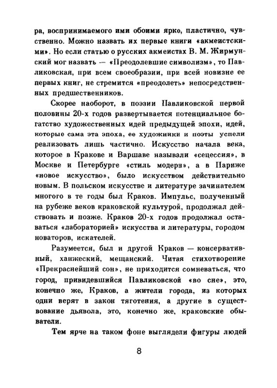 Мария Павликовская-Ясножевская Стихи_page-0010