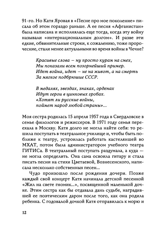 Jarovaja-Jekaterina-Iz-muzyki-i-slov-1-257-page-0013