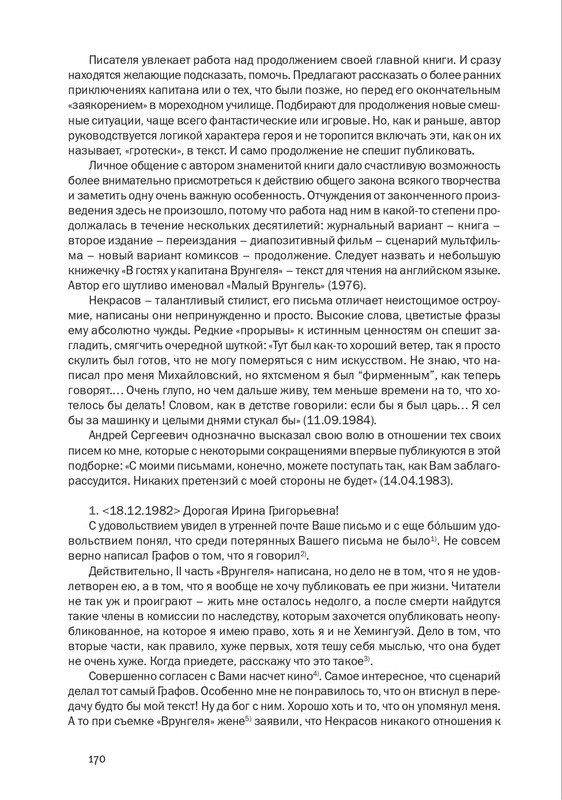 nekrasov-andrey-priklyucheniya-kapitana-vrungelya-2017-145-290-page-0041