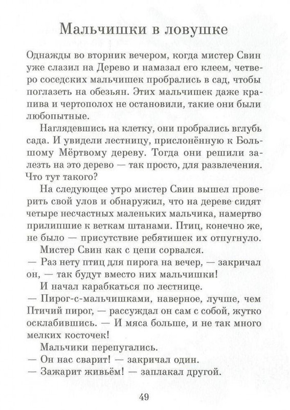 Dal-Roald-Svintusy-page-0049