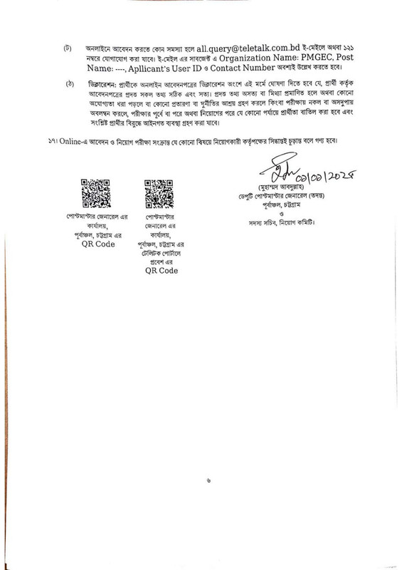 PMGEC-Job-Circular-2025-PDF-6