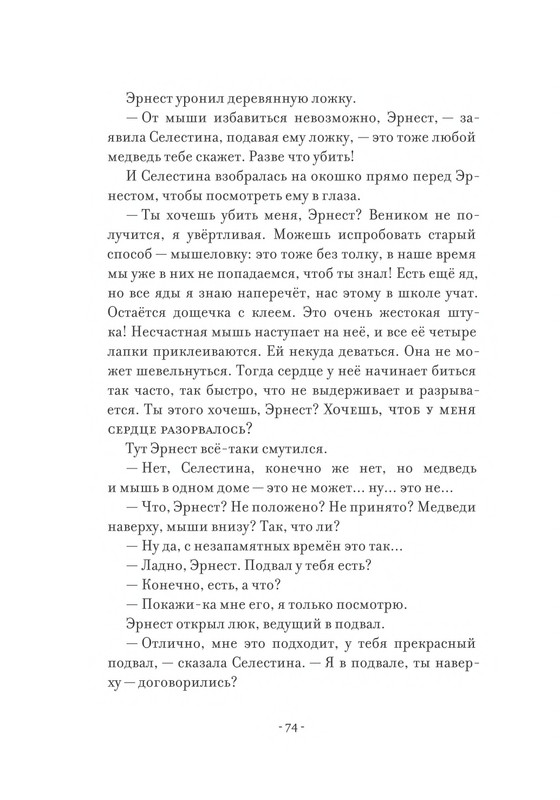 Pennak-Daniel-Istorija-Ernesta-i-Selestiny-1-79-page-0075