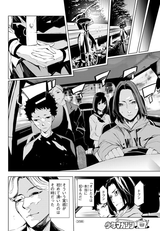 Yoru ni naru to Boku waChap11-4