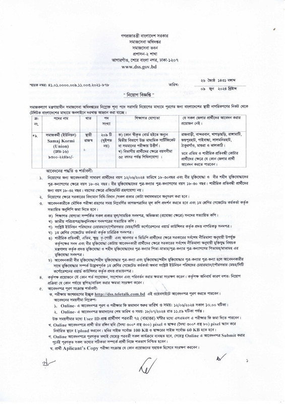 DSS Samaj Kormi (Union) Job Circular 2024 PDF-1