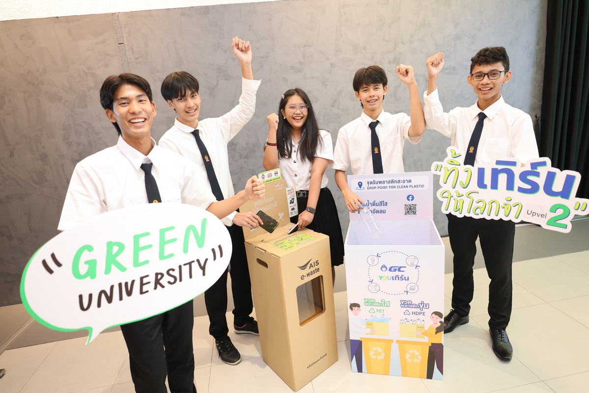 Pic4 Green University “ทิ้ง เทิร์น ให้โลกจำ Upvel 2”