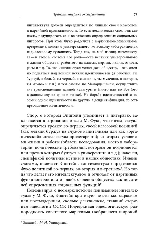 homo-scriptor-k-70-letiyu-epsteina-2020-page-0076