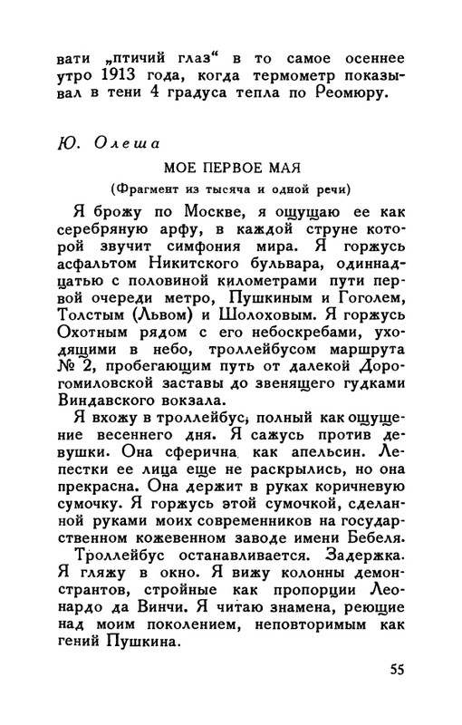 flit-v-sadakh-literatury-1938-page-0056