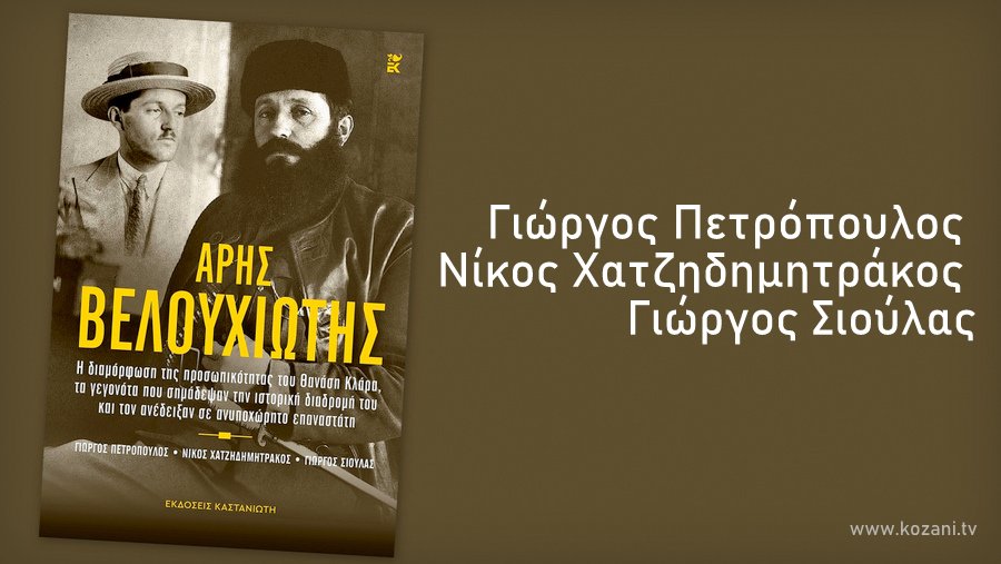 κοζάνη, ειδήσεις, νέα, Πτολεμαΐδα 