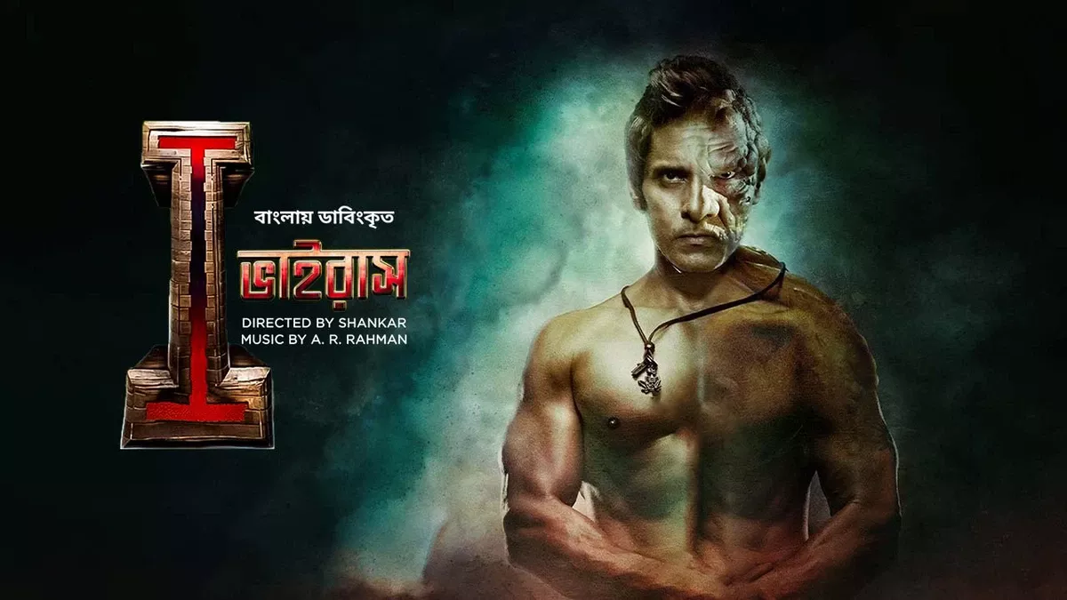 I-Virus (2023) Bengali Dubbed