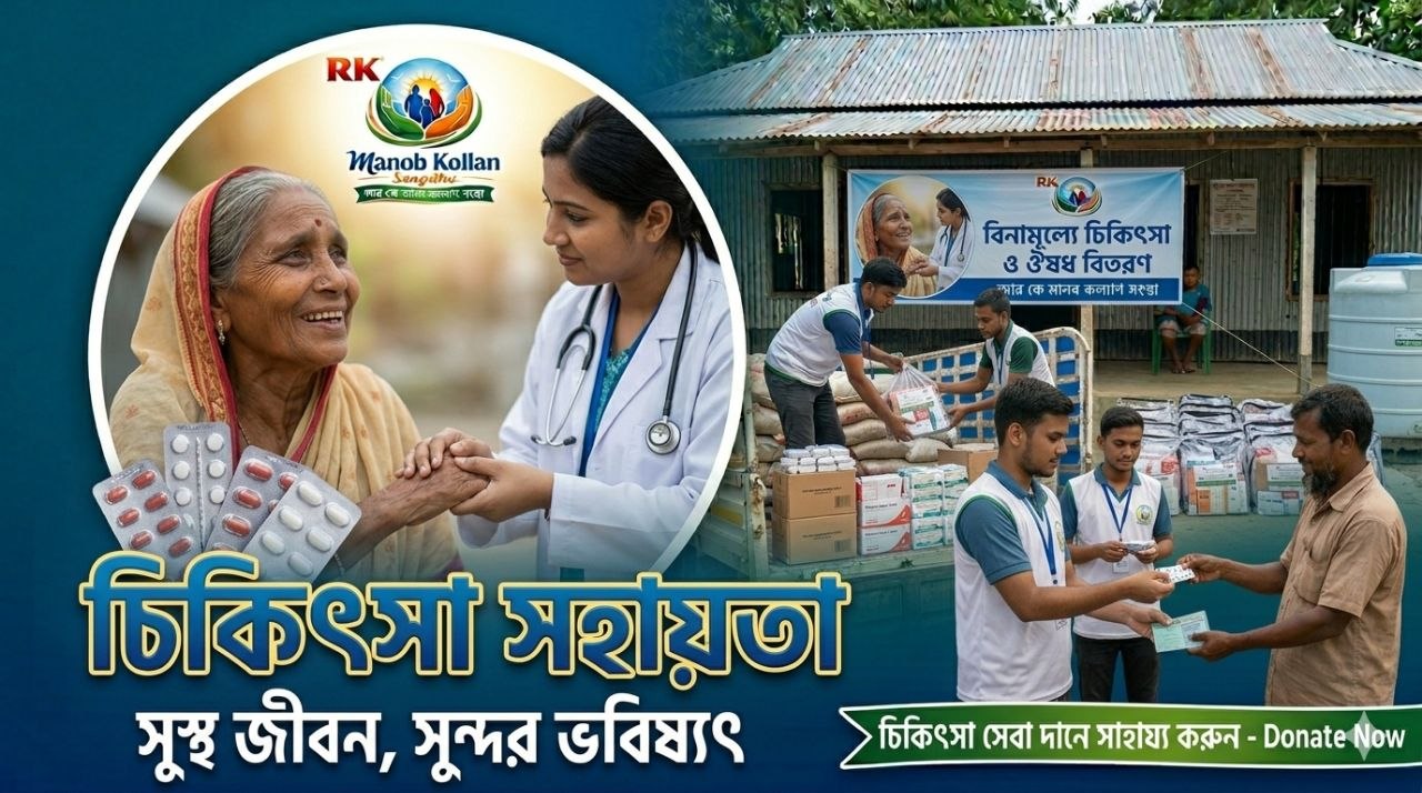 চিকিৎসা সহায়তা