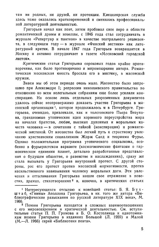 grigorjev-apollon-literaturnaya-kritika-1967-page-0008